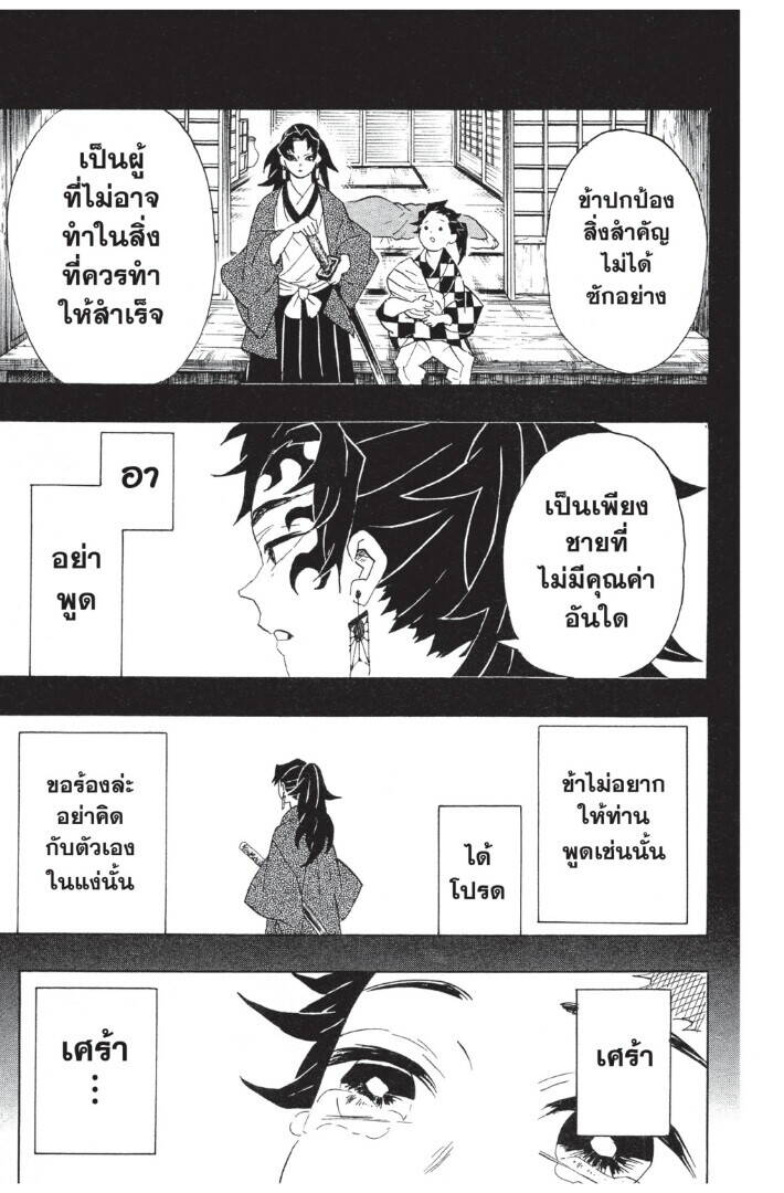 Kimetsu no yaiba ตอนที่ 98-106 41