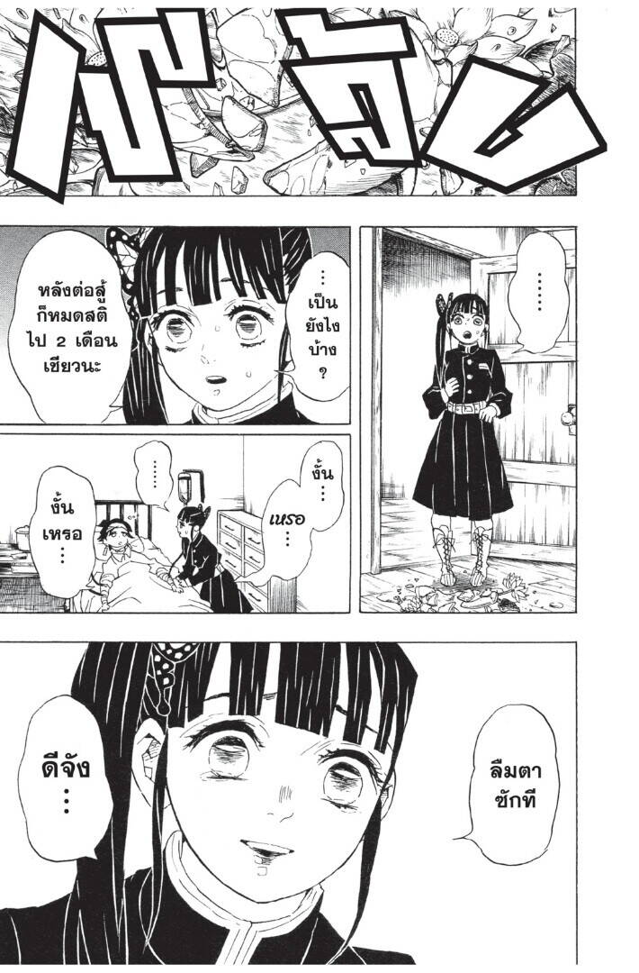Kimetsu no yaiba ตอนที่ 98-106 43