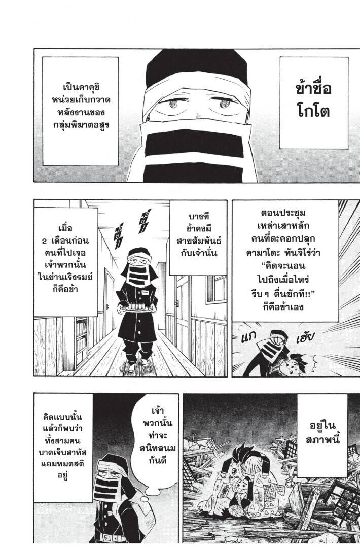 Kimetsu no yaiba ตอนที่ 98-106 46
