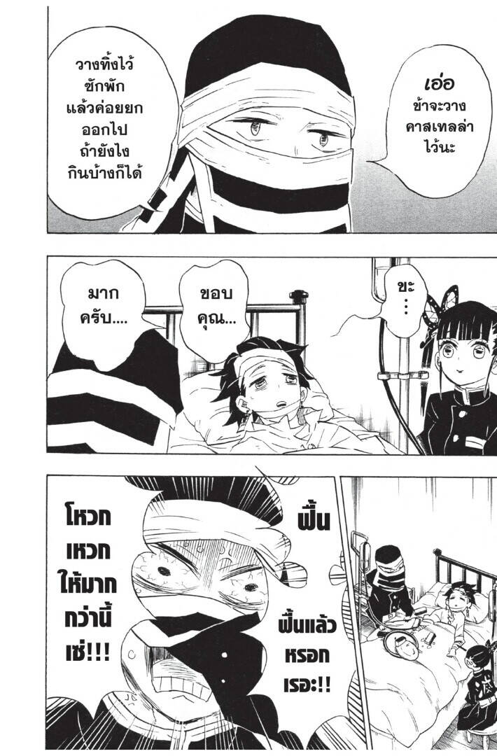 Kimetsu no yaiba ตอนที่ 98-106 48
