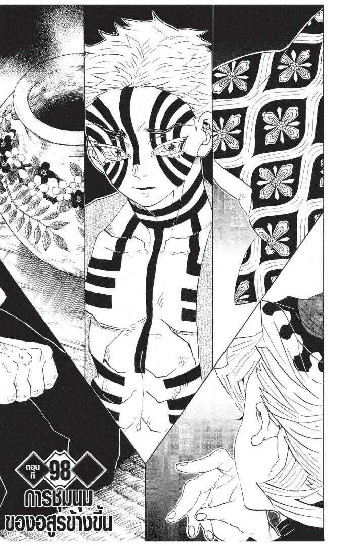 Kimetsu no yaiba ตอนที่ 98-106 5