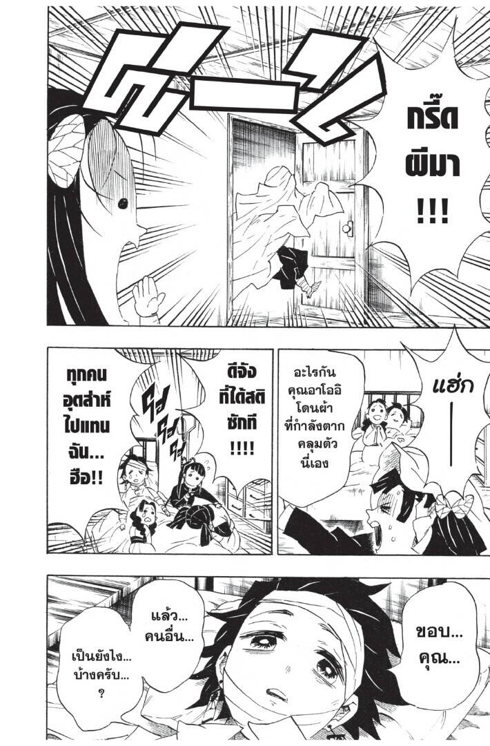 Kimetsu no yaiba ตอนที่ 98-106 50