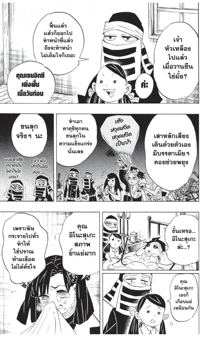 Kimetsu no yaiba ตอนที่ 98-106 51