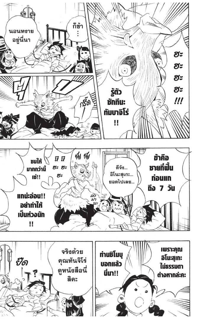 Kimetsu no yaiba ตอนที่ 98-106 53