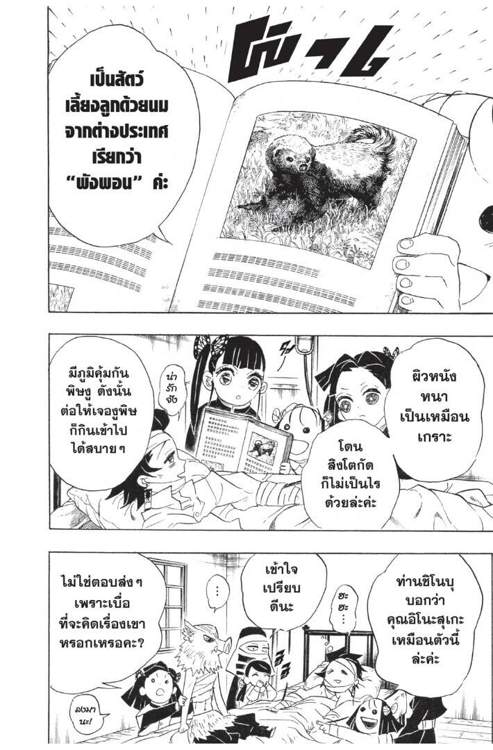 Kimetsu no yaiba ตอนที่ 98-106 54