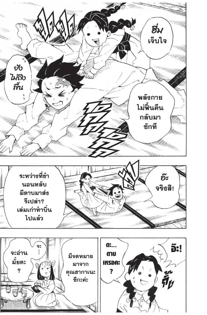 Kimetsu no yaiba ตอนที่ 98-106 57