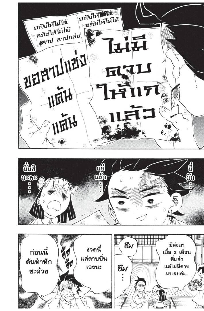 Kimetsu no yaiba ตอนที่ 98-106 58