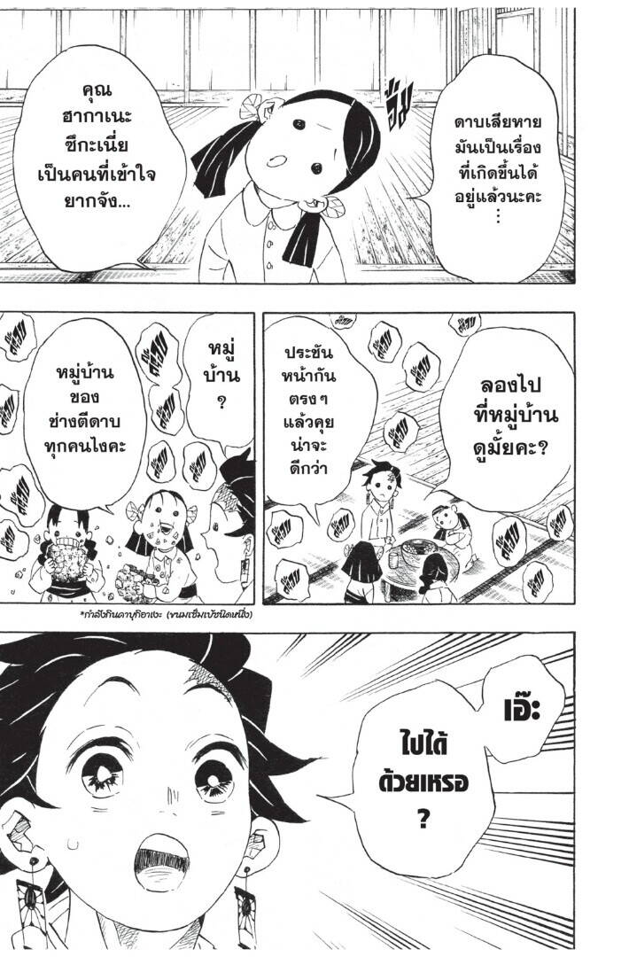 Kimetsu no yaiba ตอนที่ 98-106 59