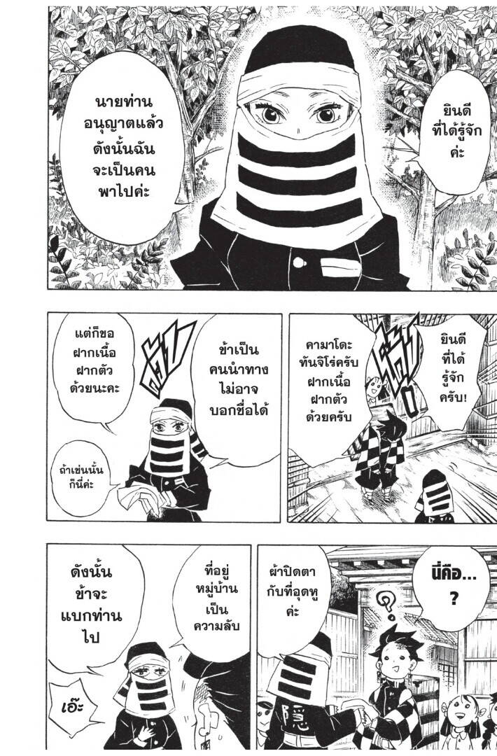 Kimetsu no yaiba ตอนที่ 98-106 60