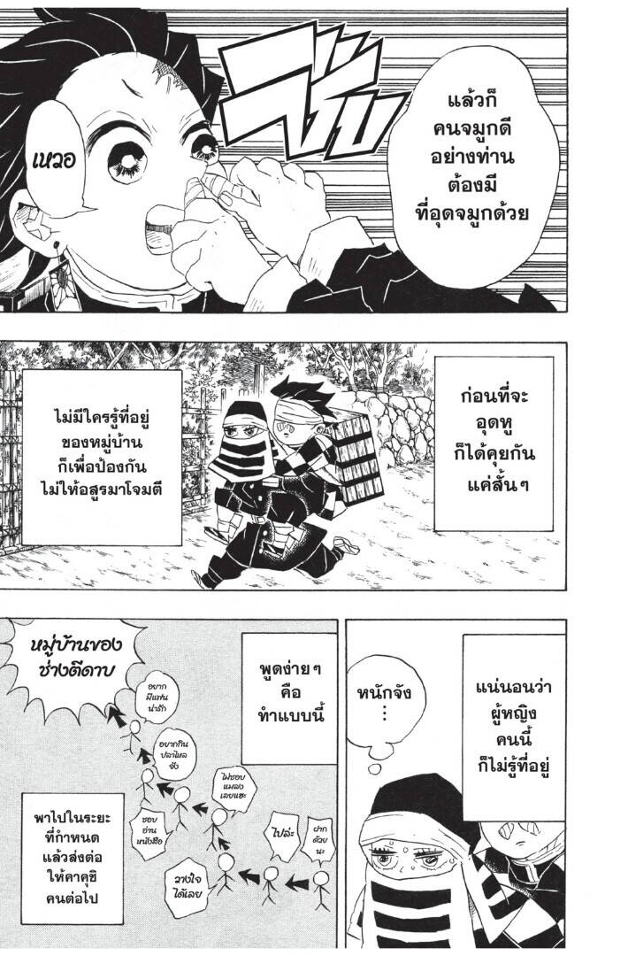Kimetsu no yaiba ตอนที่ 98-106 61