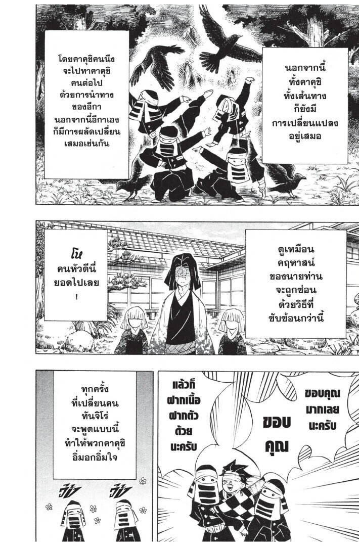 Kimetsu no yaiba ตอนที่ 98-106 62