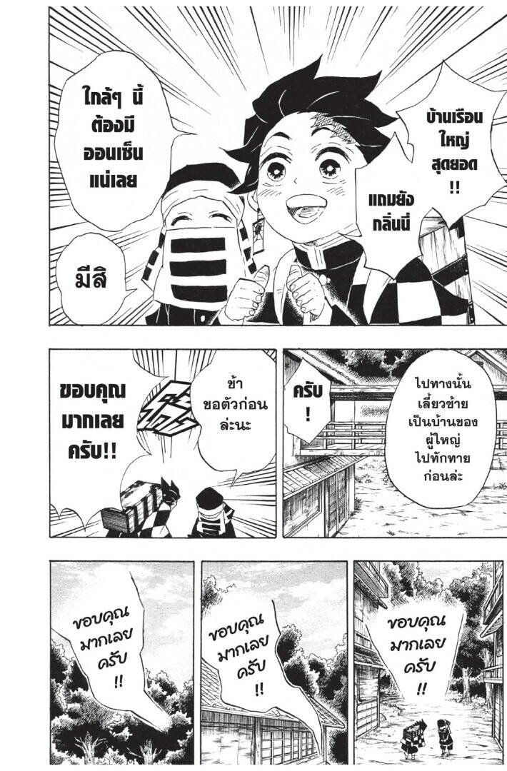 Kimetsu no yaiba ตอนที่ 98-106 64