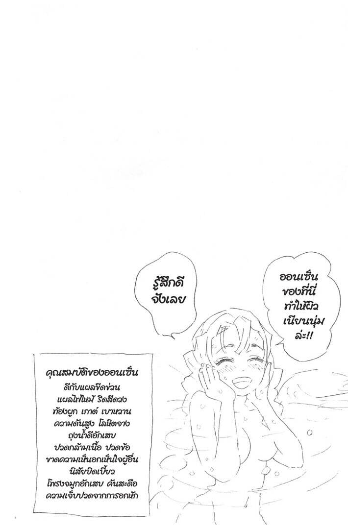 Kimetsu no yaiba ตอนที่ 98-106 66