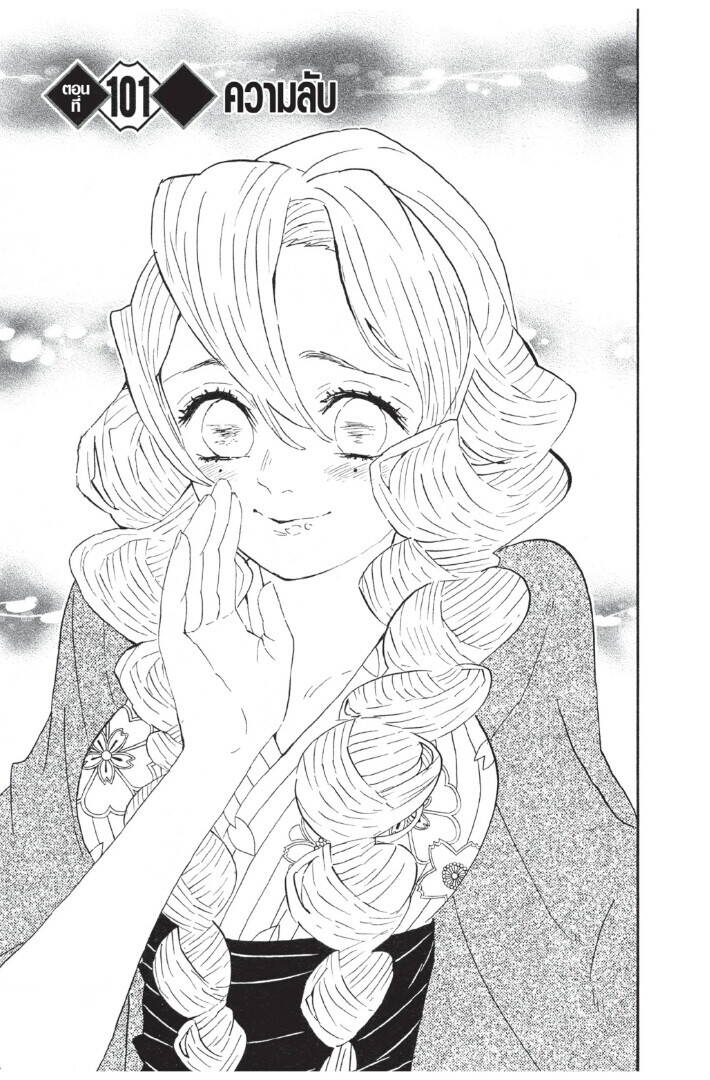 Kimetsu no yaiba ตอนที่ 98-106 67
