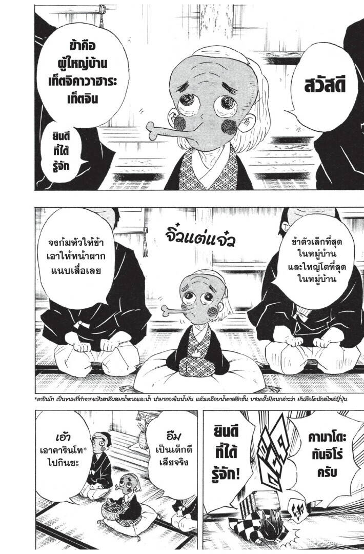 Kimetsu no yaiba ตอนที่ 98-106 68