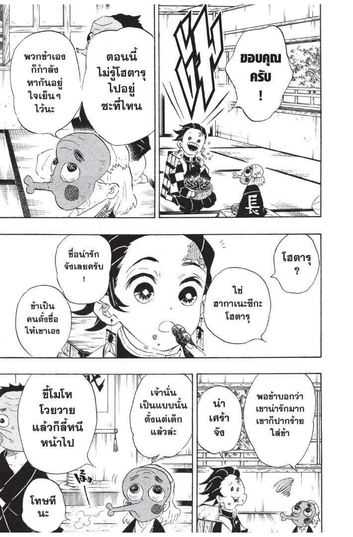 Kimetsu no yaiba ตอนที่ 98-106 69