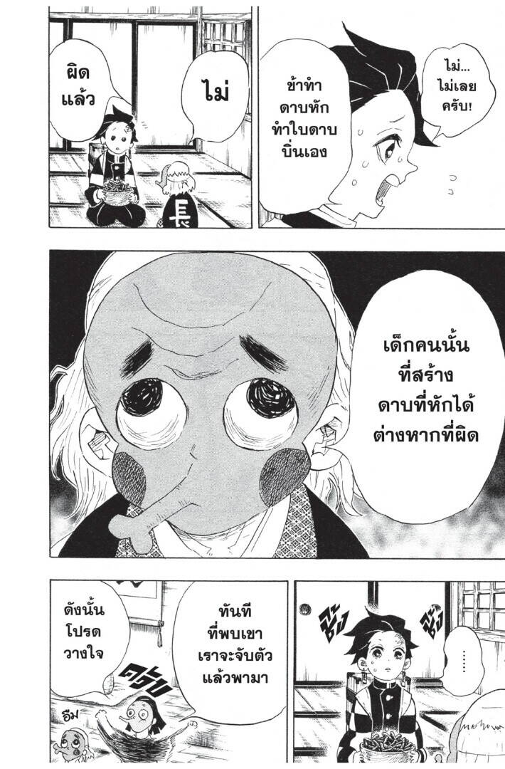 Kimetsu no yaiba ตอนที่ 98-106 70