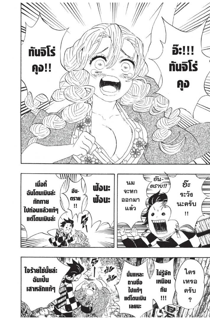 Kimetsu no yaiba ตอนที่ 98-106 72