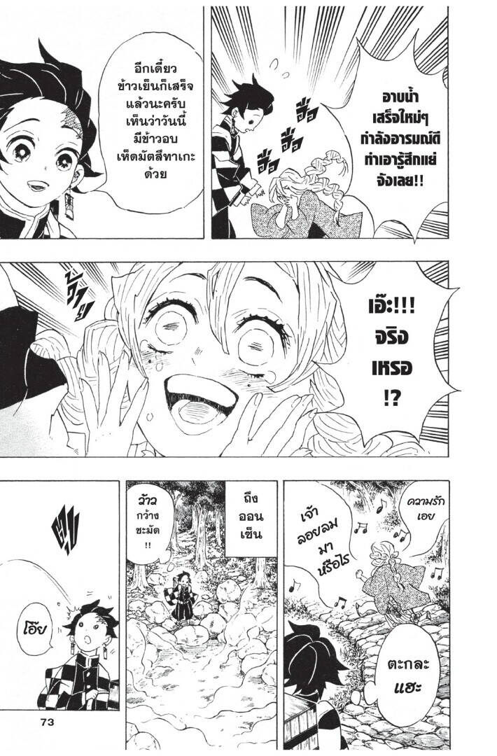 Kimetsu no yaiba ตอนที่ 98-106 73