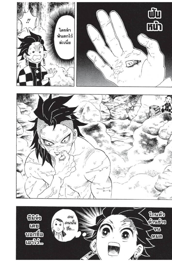 Kimetsu no yaiba ตอนที่ 98-106 74