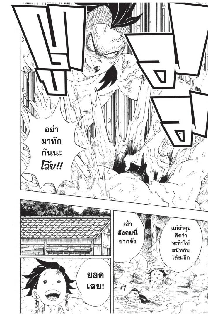 Kimetsu no yaiba ตอนที่ 98-106 76