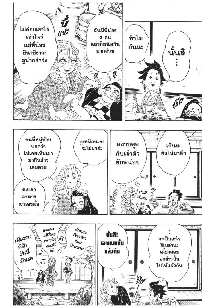 Kimetsu no yaiba ตอนที่ 98-106 78
