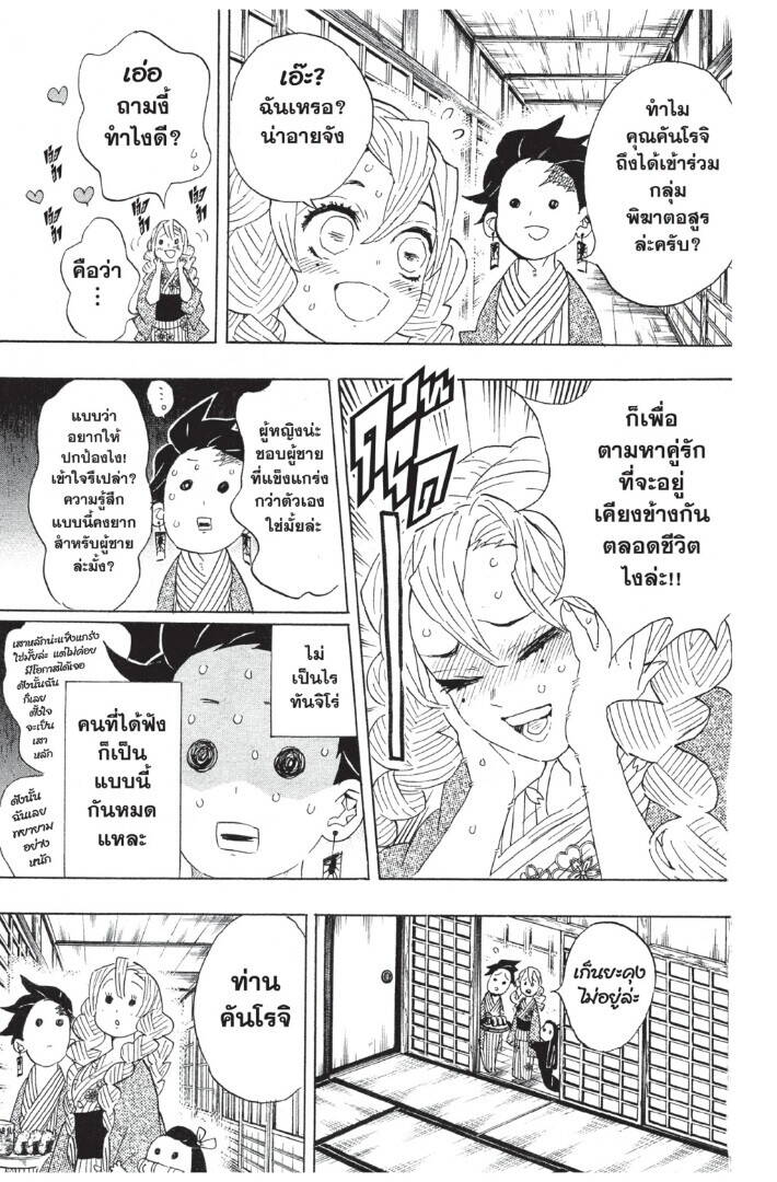 Kimetsu no yaiba ตอนที่ 98-106 79
