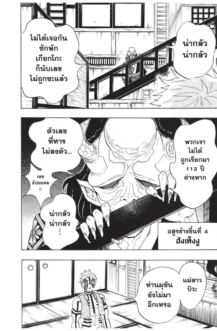Kimetsu no yaiba ตอนที่ 98-106 8
