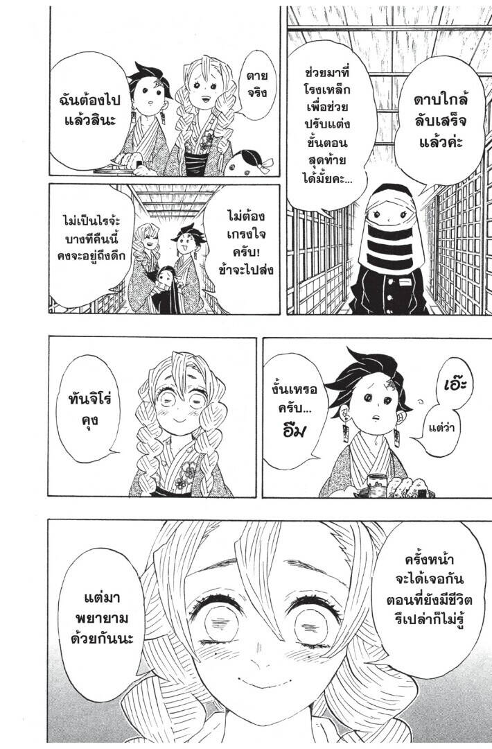 Kimetsu no yaiba ตอนที่ 98-106 80