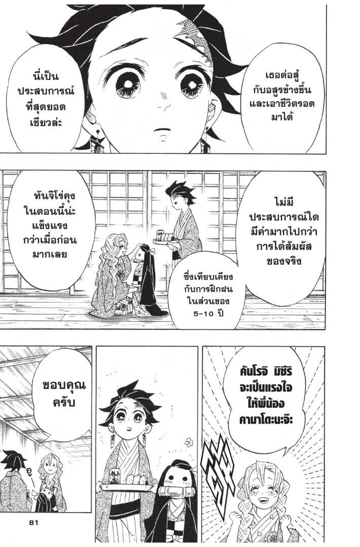 Kimetsu no yaiba ตอนที่ 98-106 81