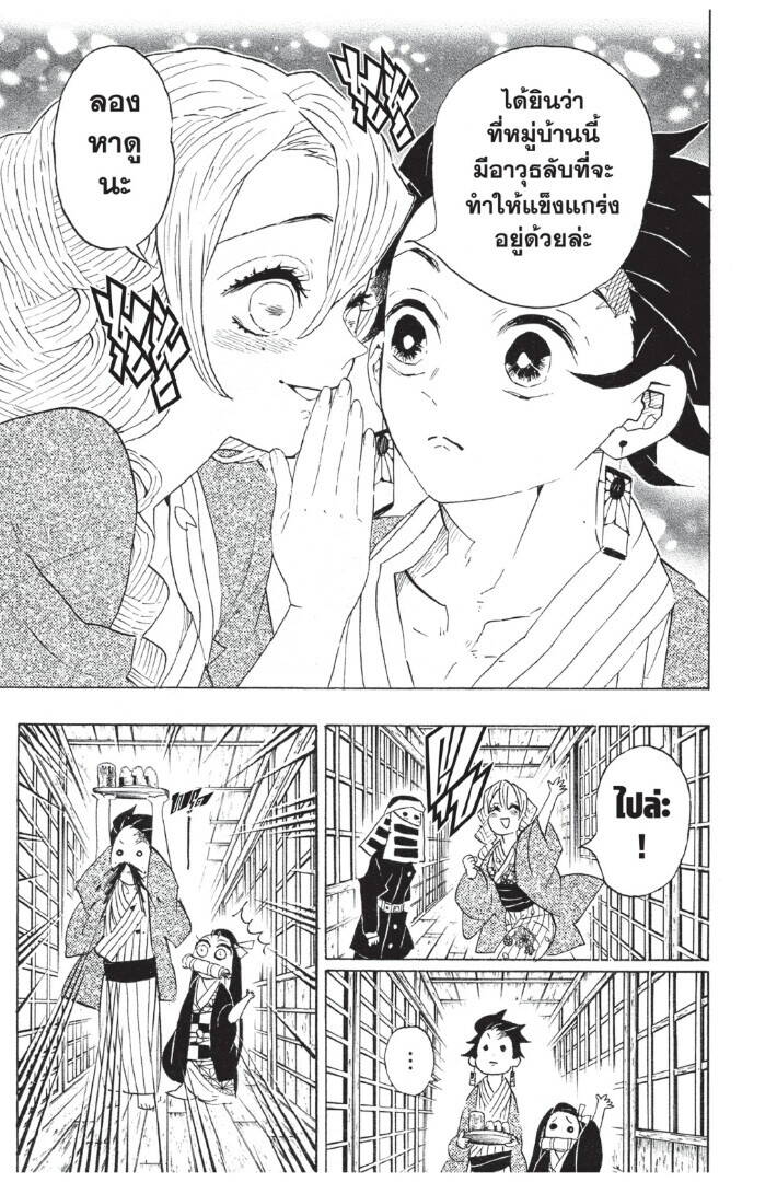 Kimetsu no yaiba ตอนที่ 98-106 83