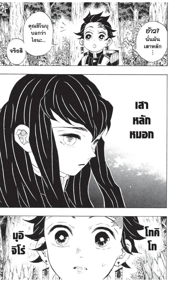 Kimetsu no yaiba ตอนที่ 98-106 85