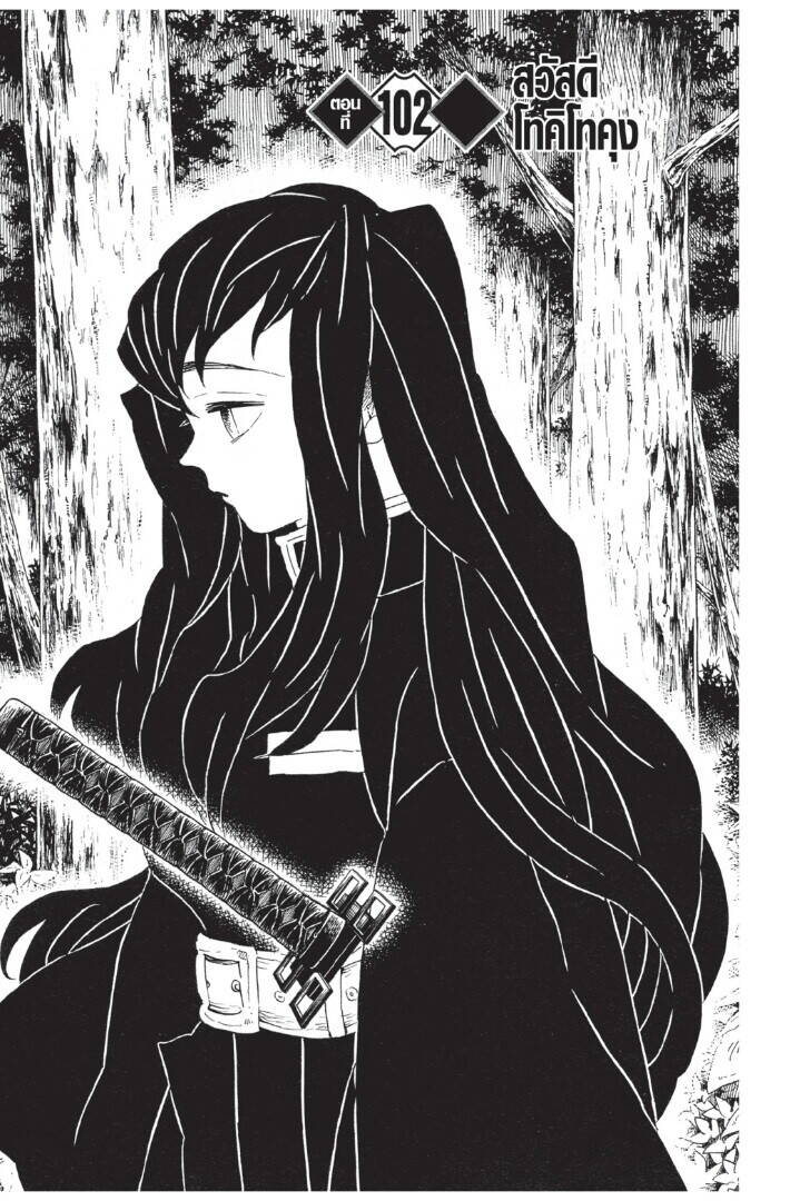 Kimetsu no yaiba ตอนที่ 98-106 87