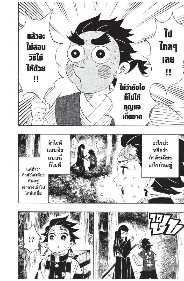 Kimetsu no yaiba ตอนที่ 98-106 88