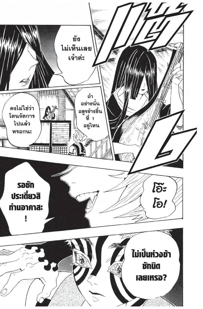 Kimetsu no yaiba ตอนที่ 98-106 9