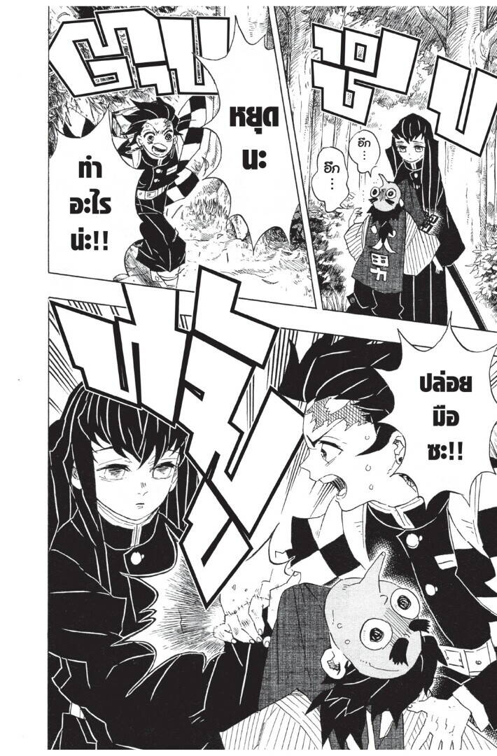 Kimetsu no yaiba ตอนที่ 98-106 90