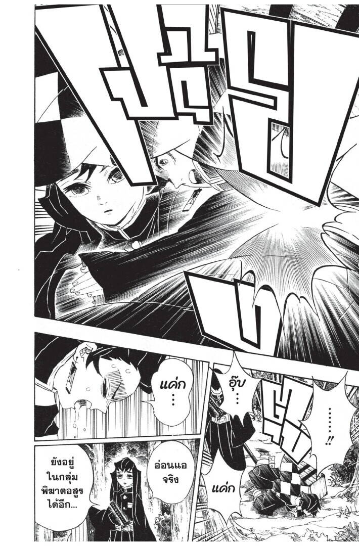 Kimetsu no yaiba ตอนที่ 98-106 92