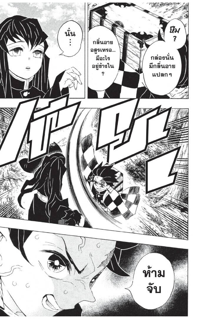 Kimetsu no yaiba ตอนที่ 98-106 93