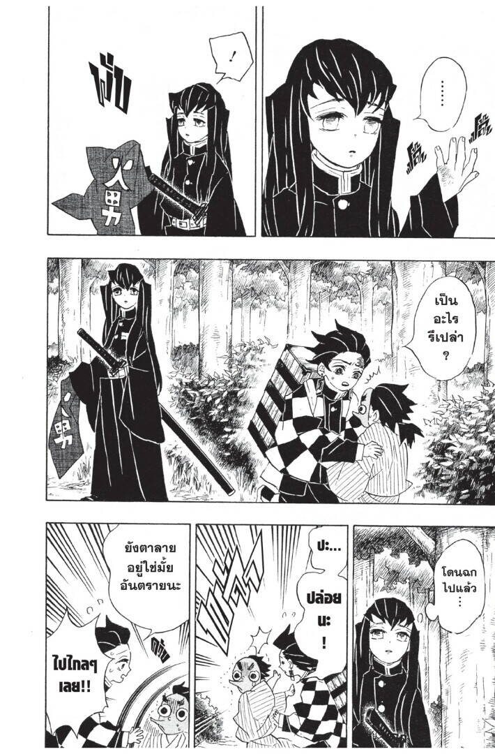 Kimetsu no yaiba ตอนที่ 98-106 94