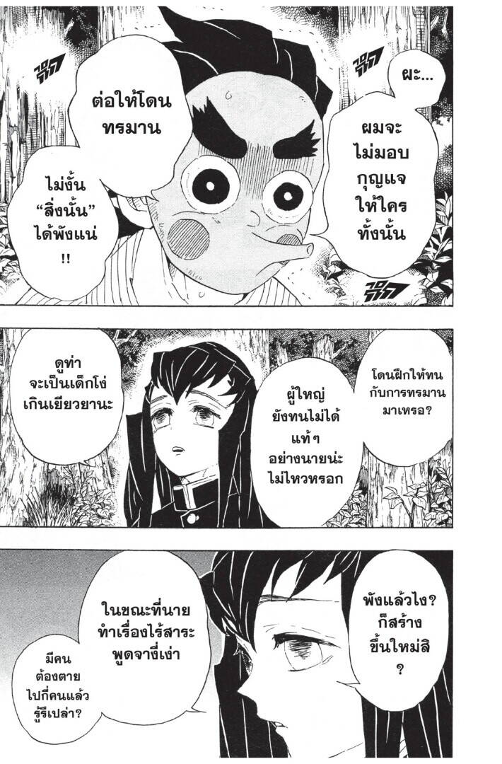 Kimetsu no yaiba ตอนที่ 98-106 95
