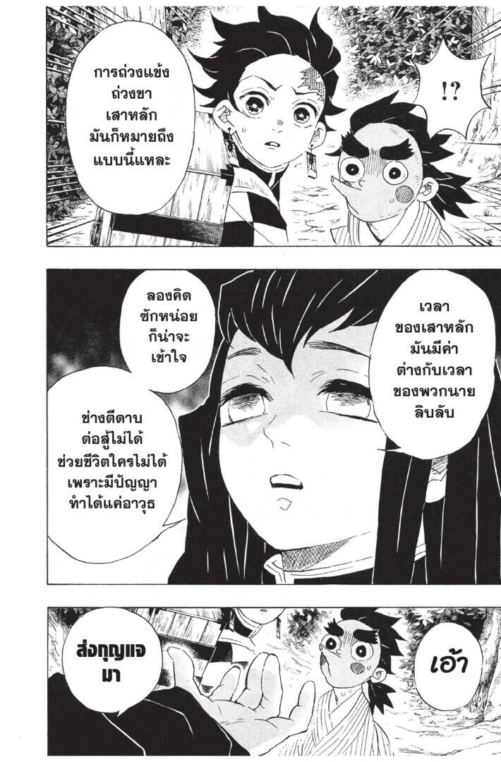 Kimetsu no yaiba ตอนที่ 98-106 96