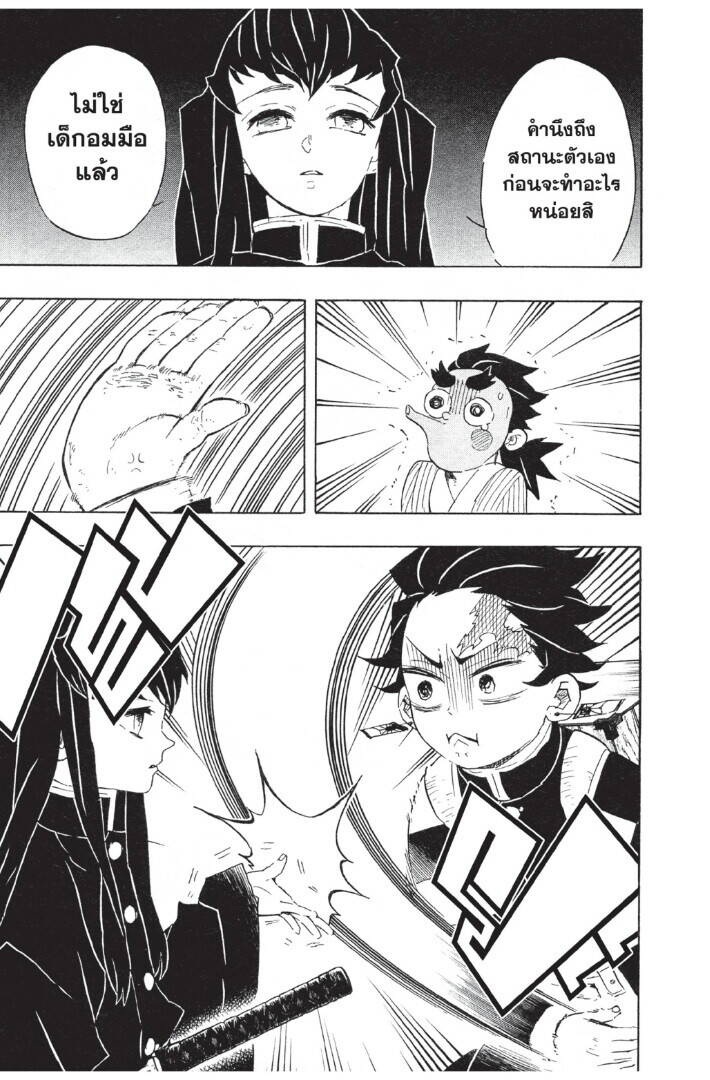 Kimetsu no yaiba ตอนที่ 98-106 97