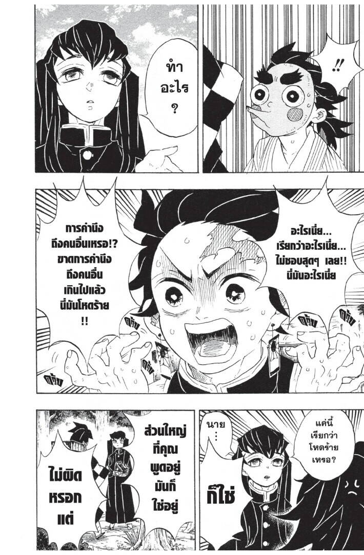 Kimetsu no yaiba ตอนที่ 98-106 98