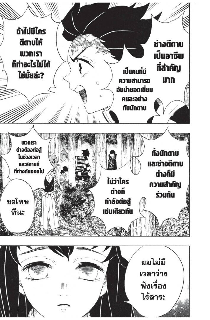 Kimetsu no yaiba ตอนที่ 98-106 99