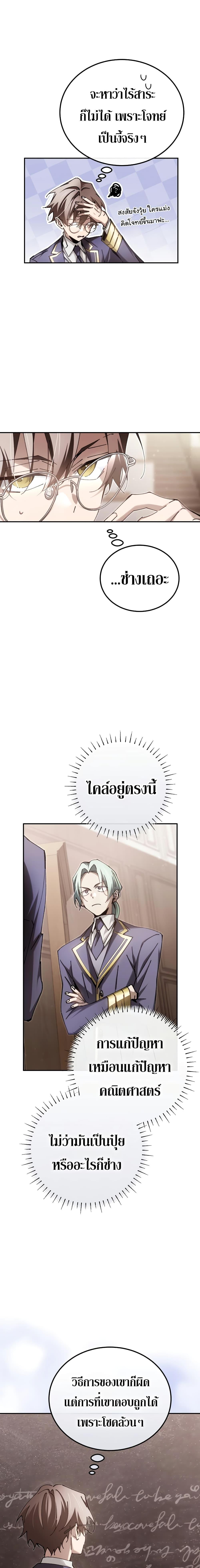 Magic Academy ตอนที่ 13 15