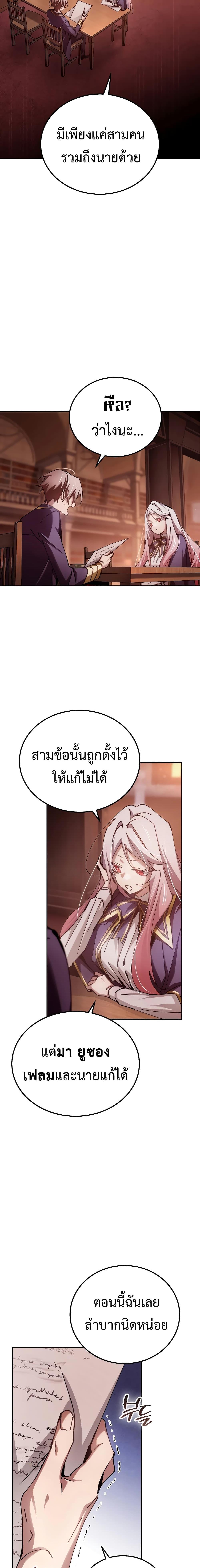 Magic Academy ตอนที่ 14 12