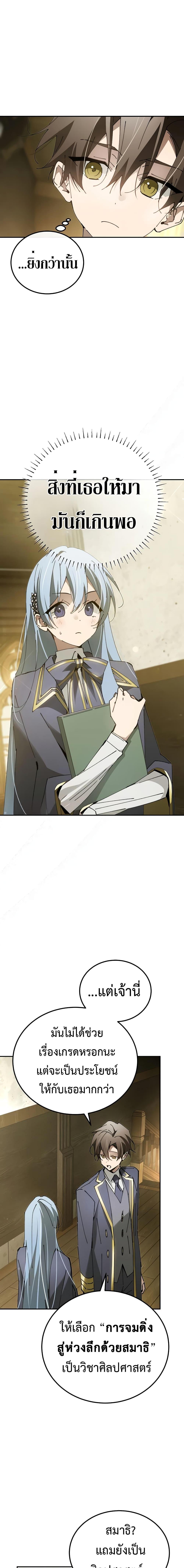 Magic Academy ตอนที่ 19 14