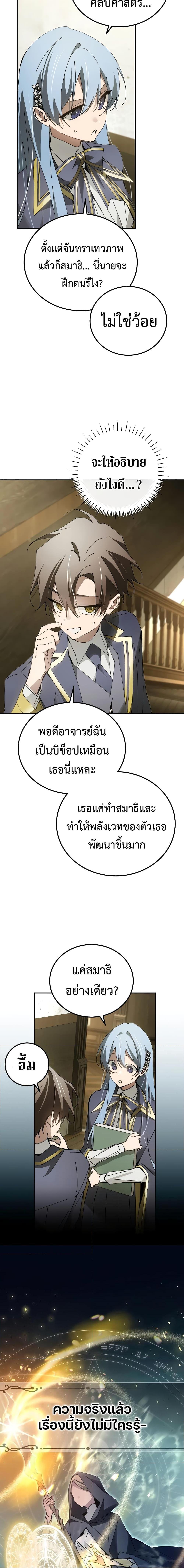 Magic Academy ตอนที่ 19 15
