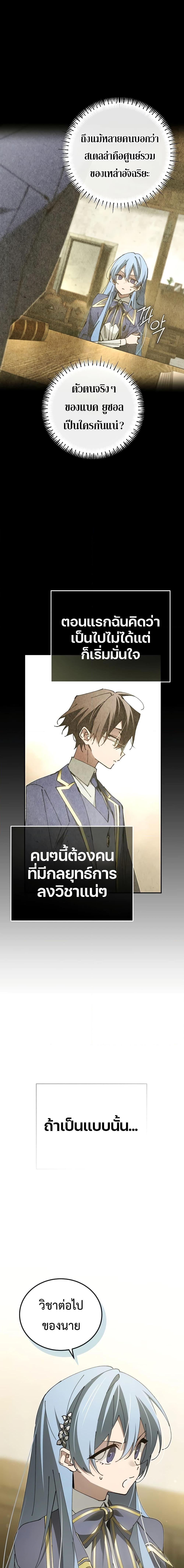 Magic Academy ตอนที่ 19 3