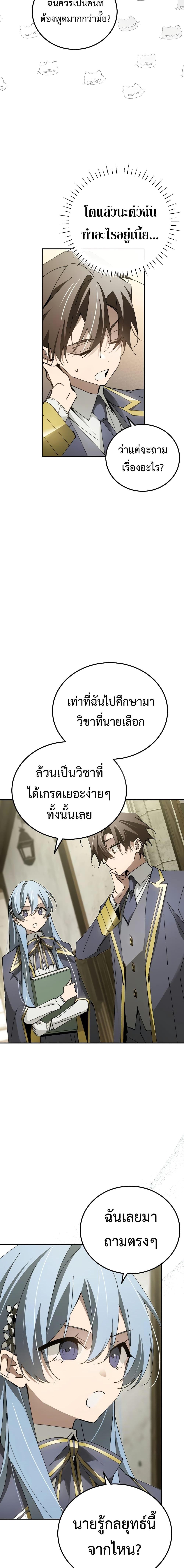 Magic Academy ตอนที่ 19 5